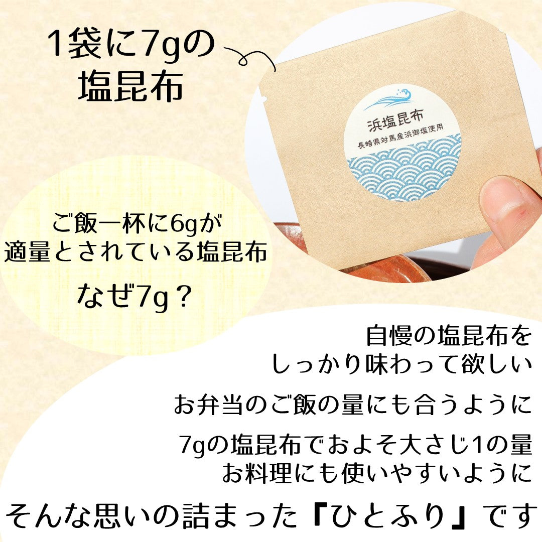 【塩昆布】ひとふり塩昆布【5つのお味が2袋ずつ計10袋セット】