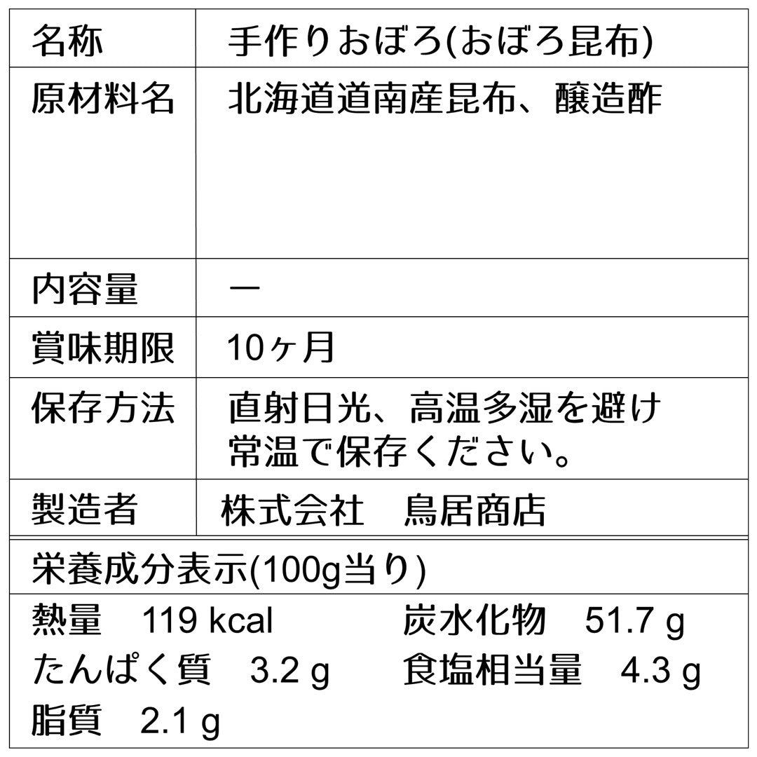 【加工昆布】おぼろ昆布150g