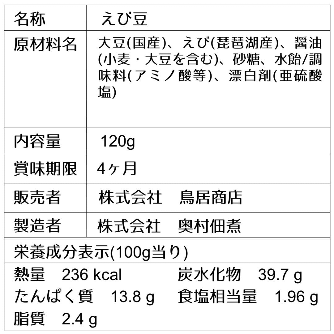 【つくだ煮】えび豆120g