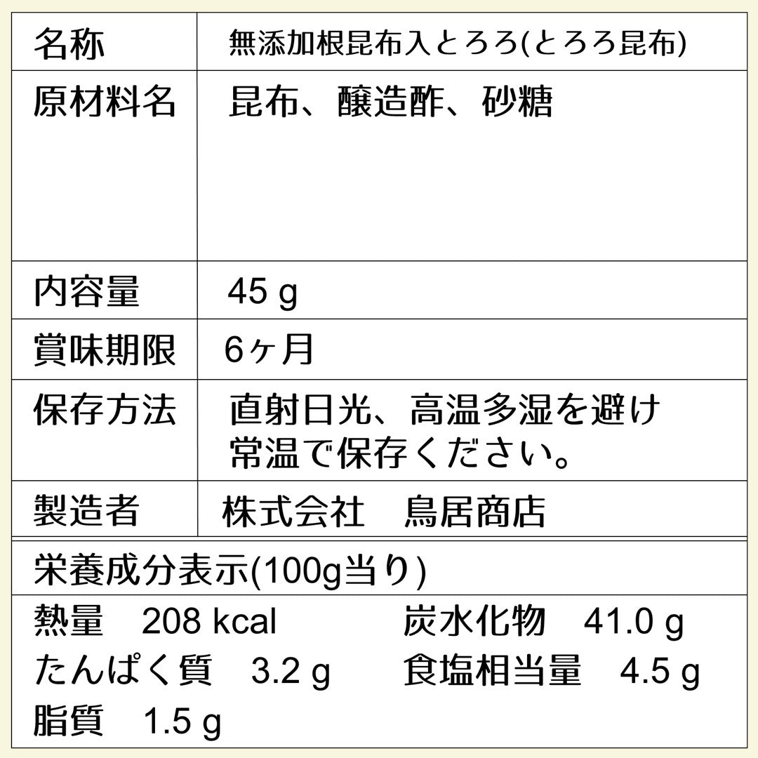 【加工昆布】根昆布入りとろろ昆布45g