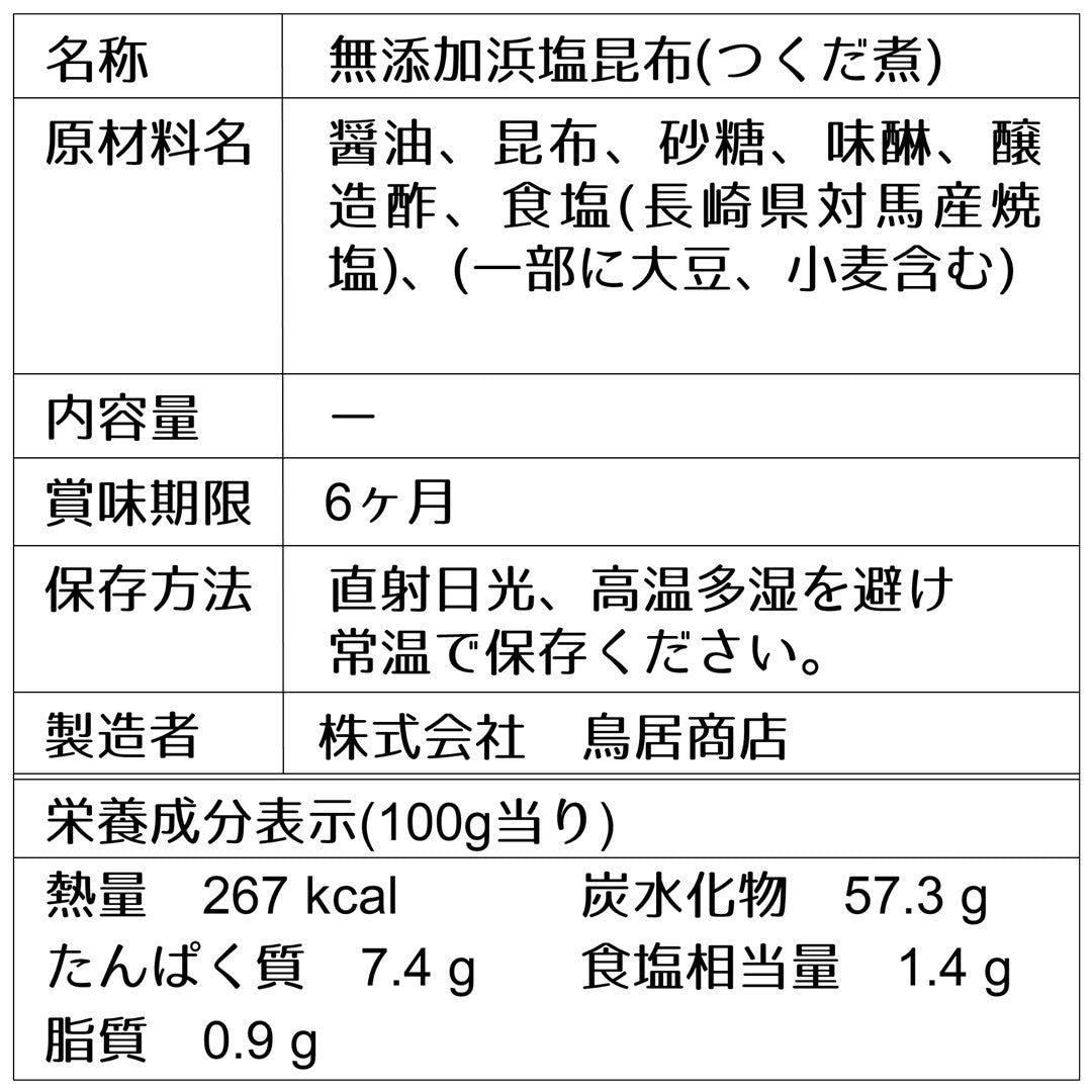 【塩昆布】無添加浜塩昆布35g×3セット