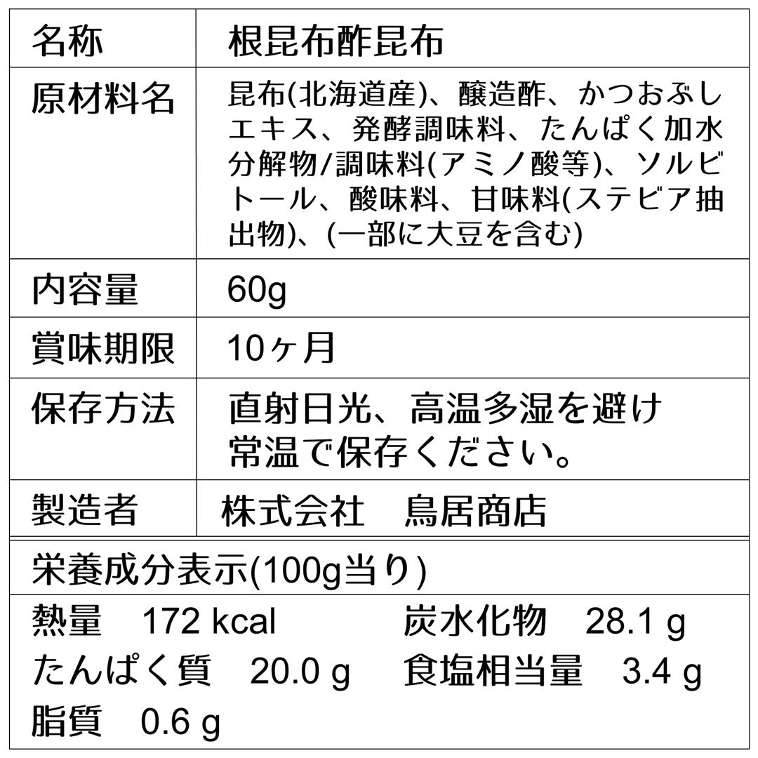 【加工昆布】根昆布酢昆布70g
