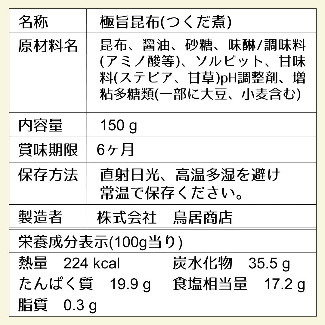 【塩昆布】極旨塩昆布150g