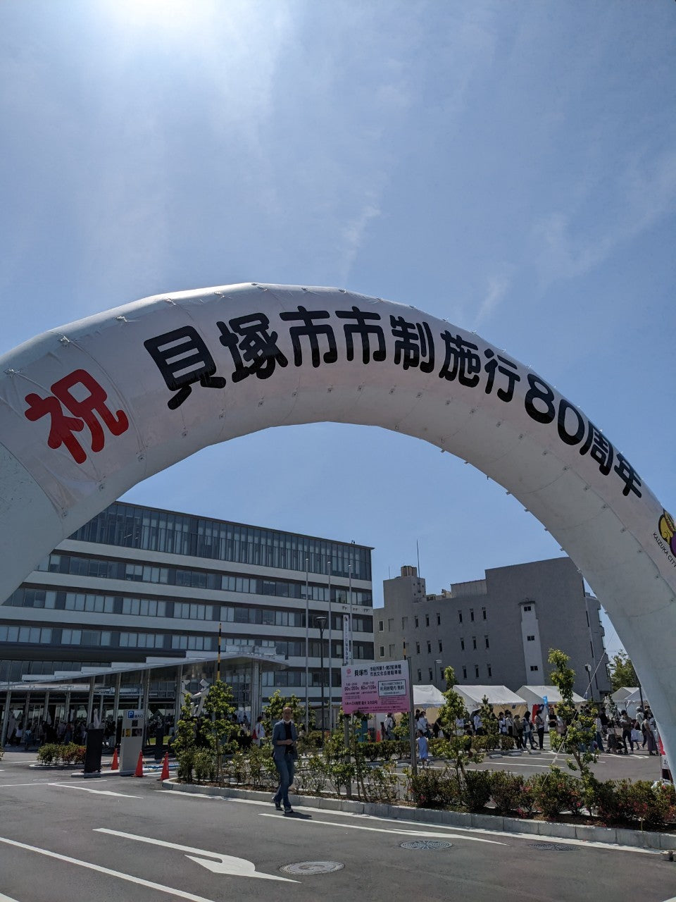 貝塚市市制施行80周年記念イベントに行ってきました！