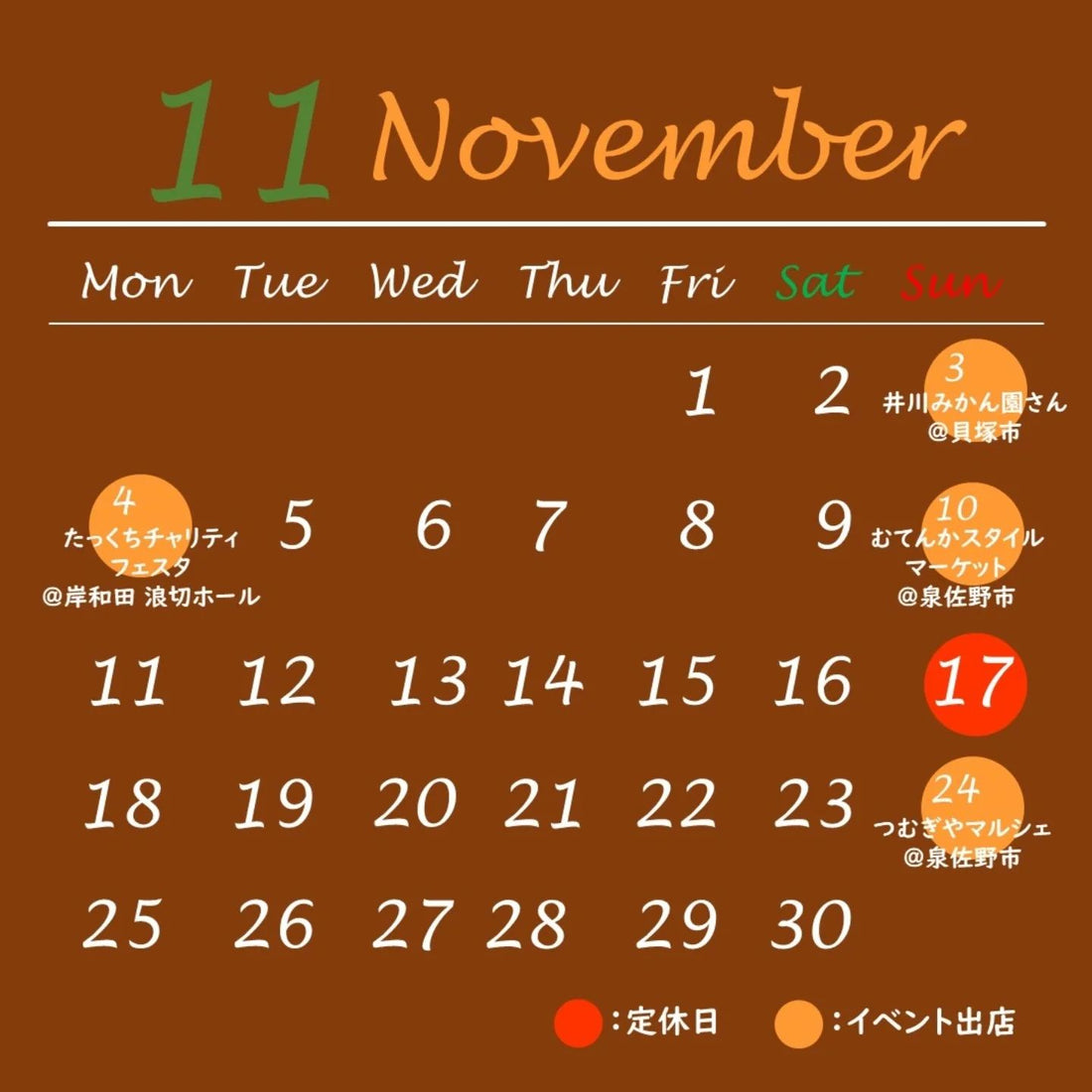 11月のイベント出店